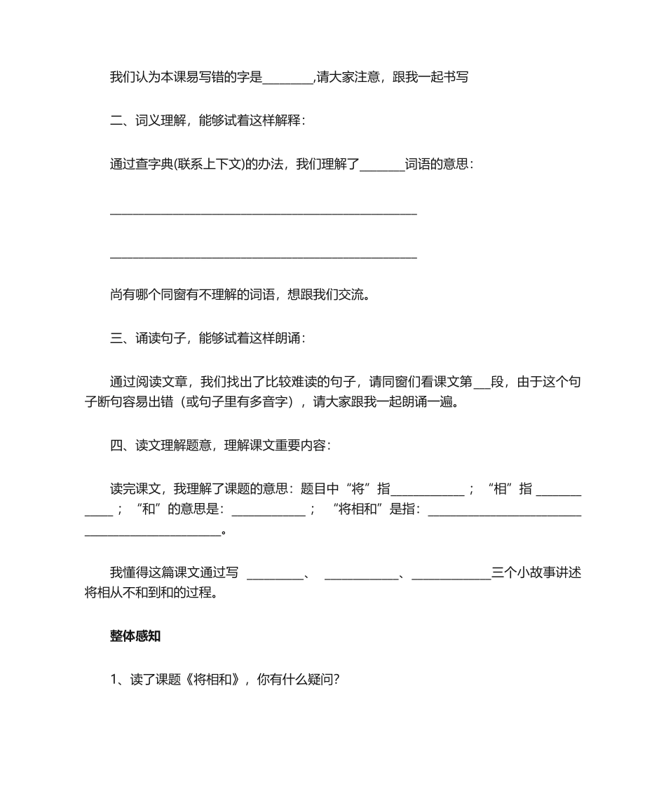 2025年将相和导学案_第2页