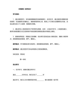 2025年将相和导学案