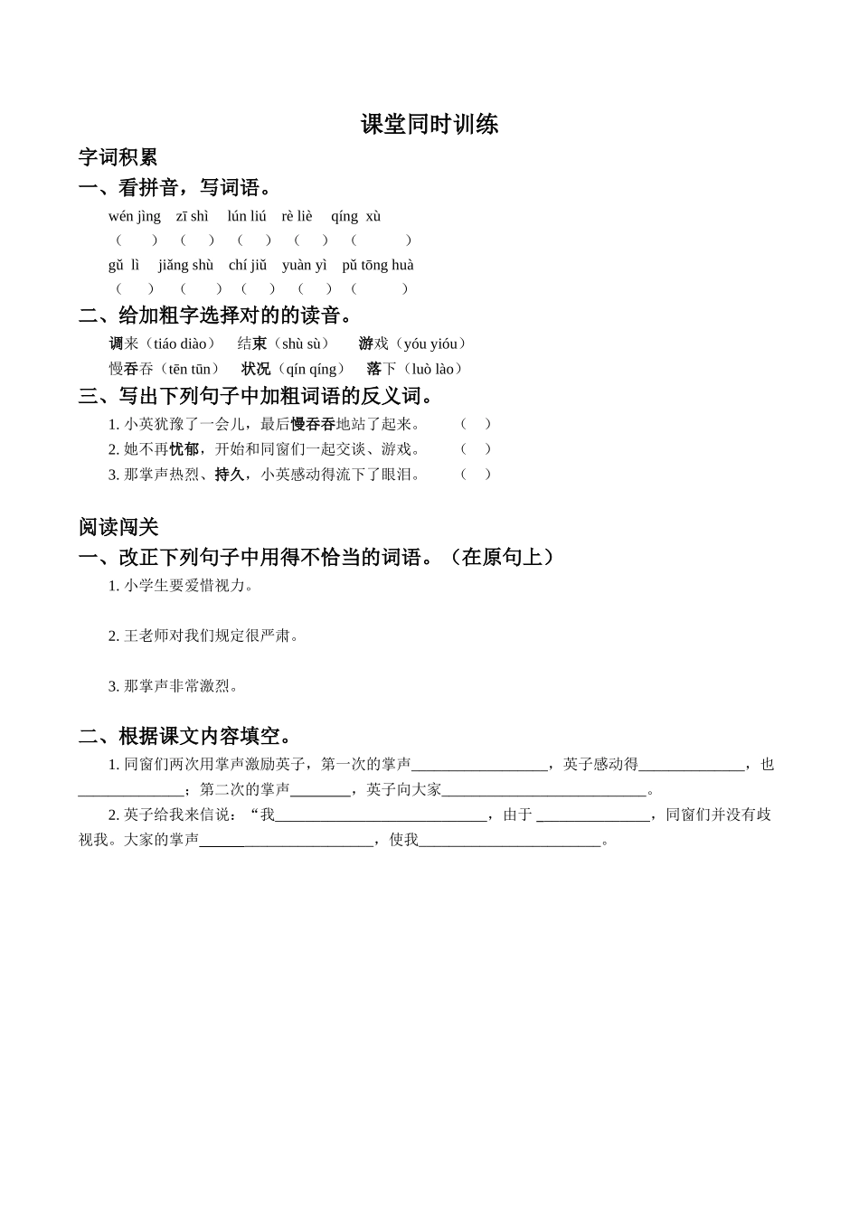 2025年《掌声》习题_第1页
