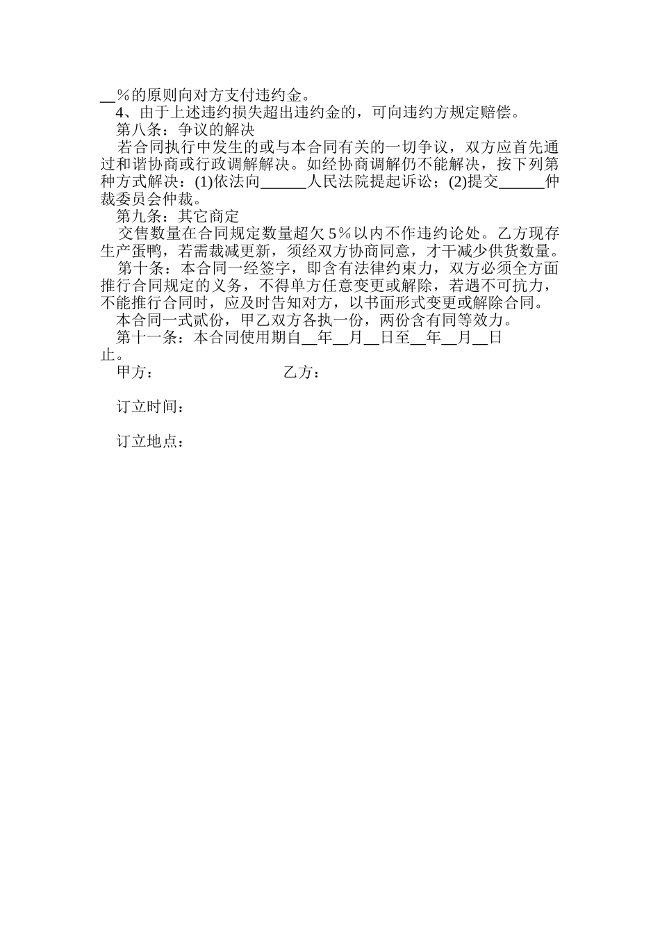 2025年鲜蛋购销合同_第2页