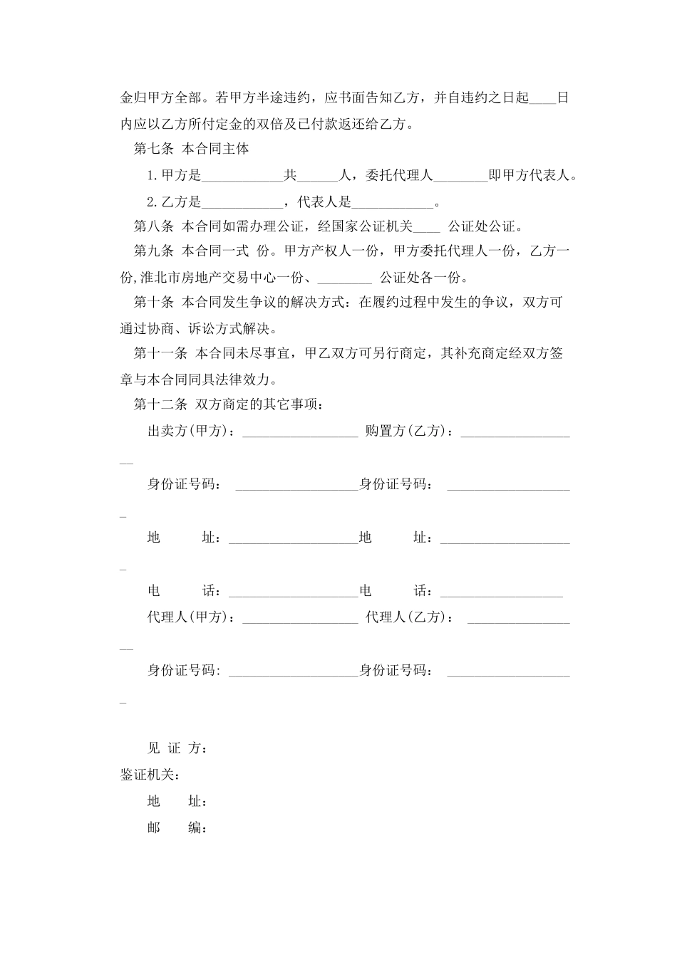 2025年标准二手房买卖合同范本通用范文_第2页