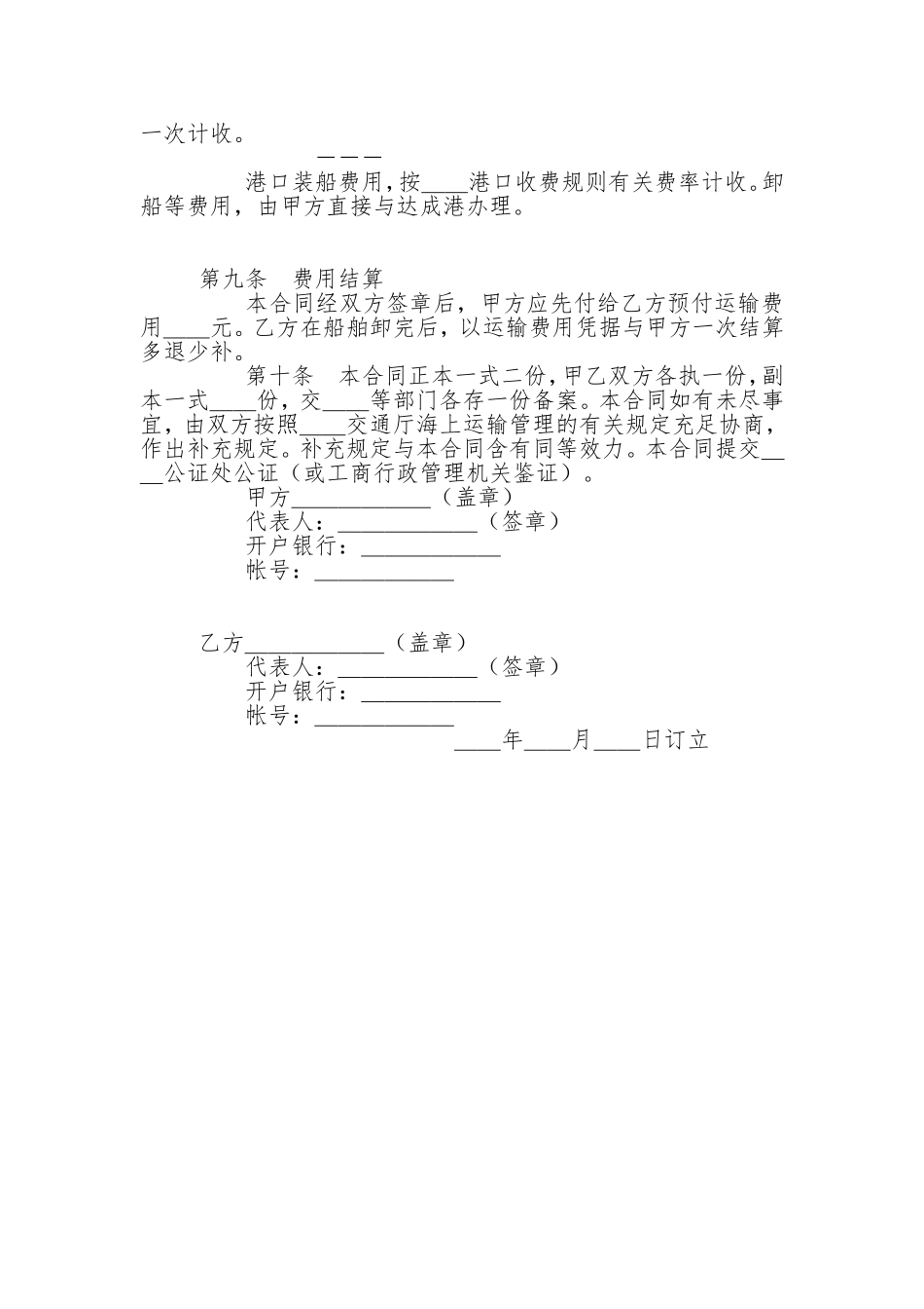 2025年海上运输合同范本_第2页