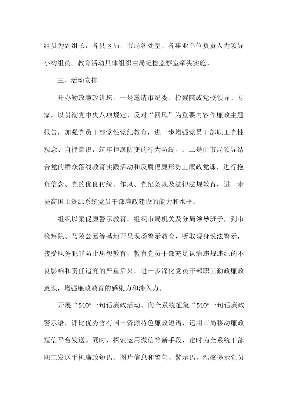 2025年廉政文化教育实施方案_第2页