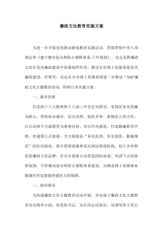 2025年廉政文化教育实施方案
