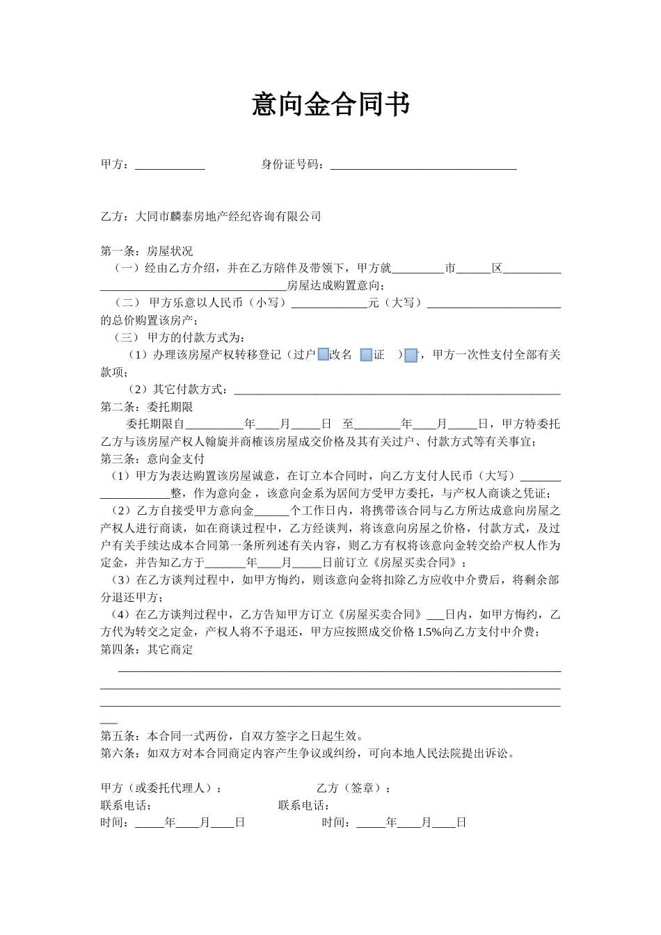 2025年意向金合同书_第1页