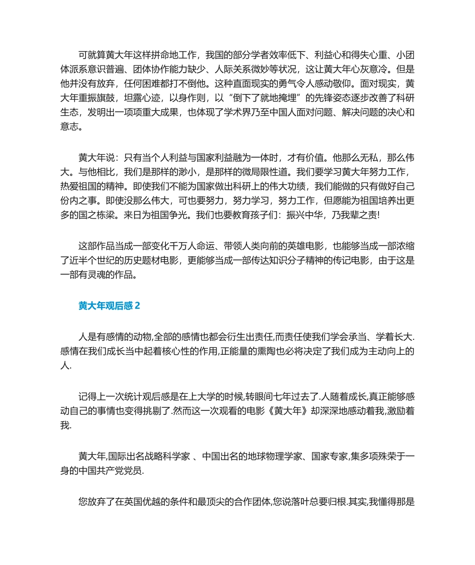2025年故事影片黄大年观后感_第2页