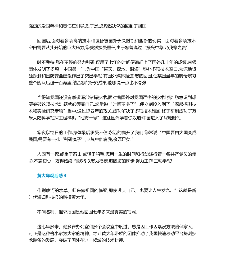 2025年故事影片黄大年观后感_第3页