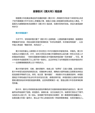 2025年故事影片黄大年观后感