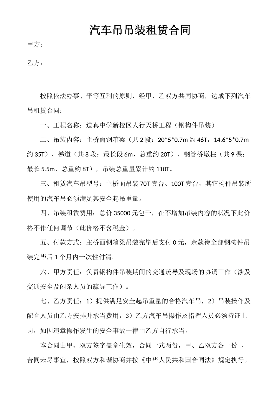 2025年汽车吊吊装租赁合同_第1页