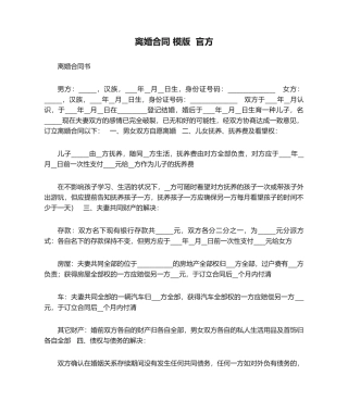 2025年离婚协议模版官方