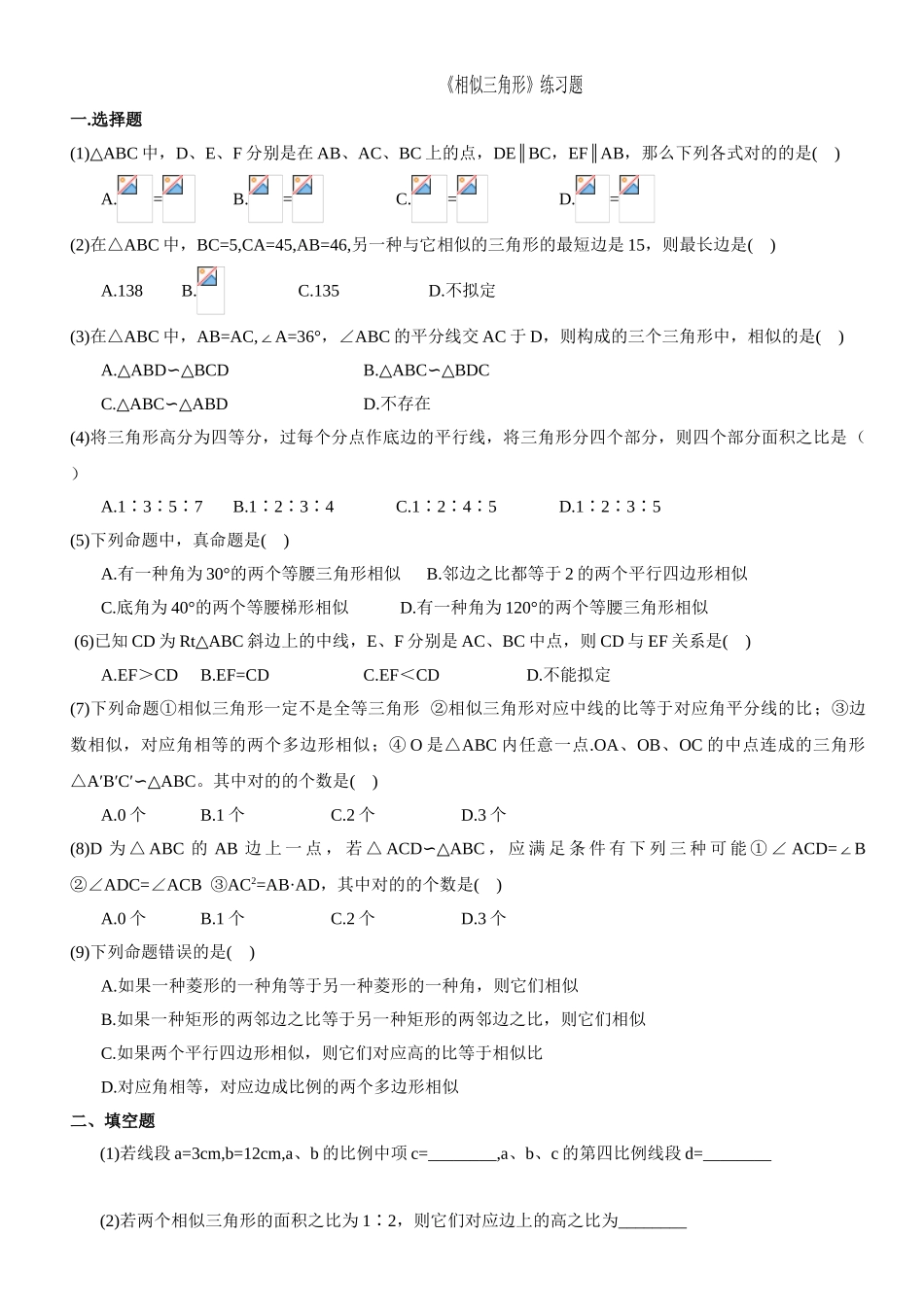 2025年相似三角形练习题_第1页