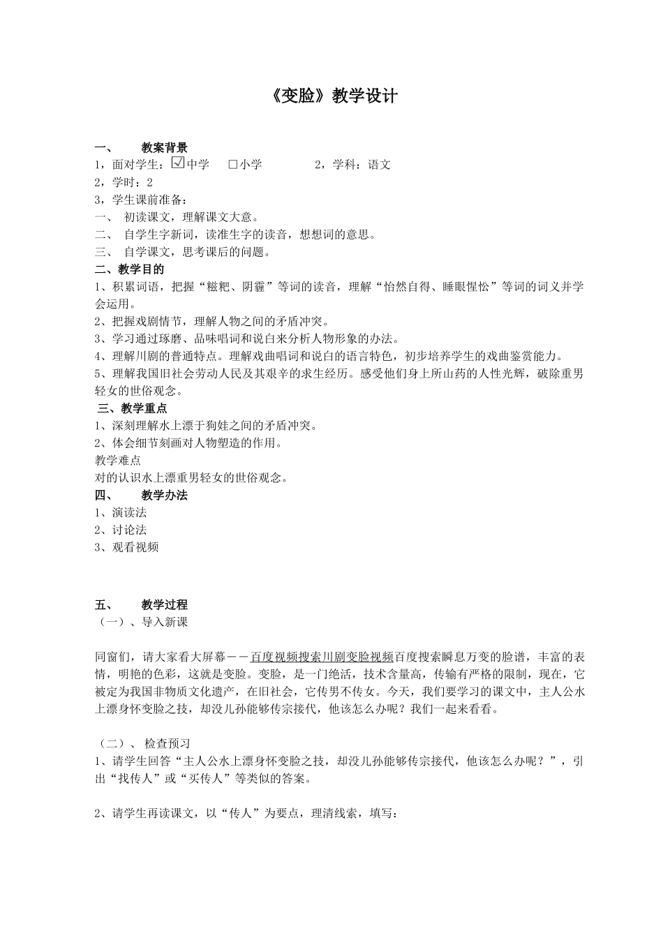 2025年变脸教学设计_第1页