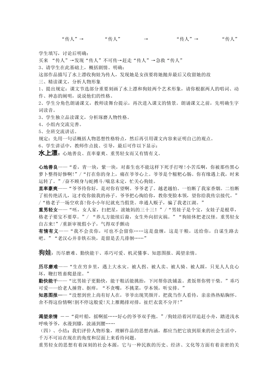 2025年变脸教学设计_第2页