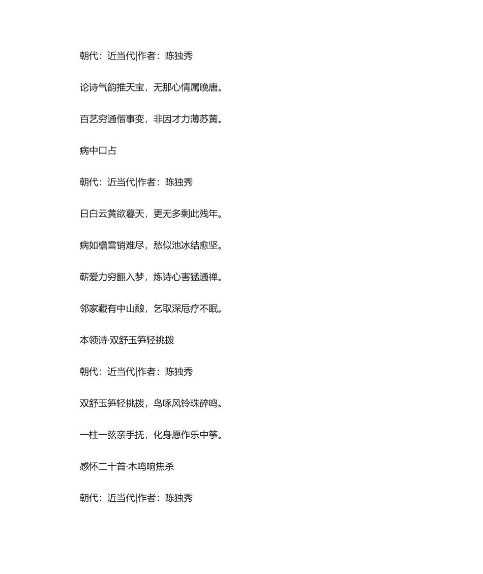 2025年陈独秀的诗合集_第2页