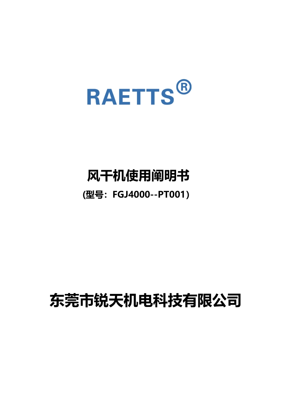 2025年风干机使用说明书_第1页
