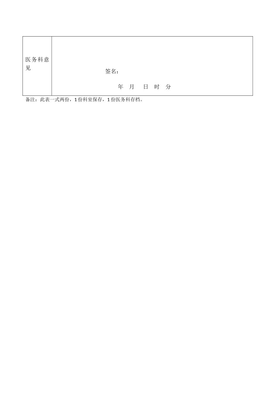 2025年重大致残手术审批表_第2页