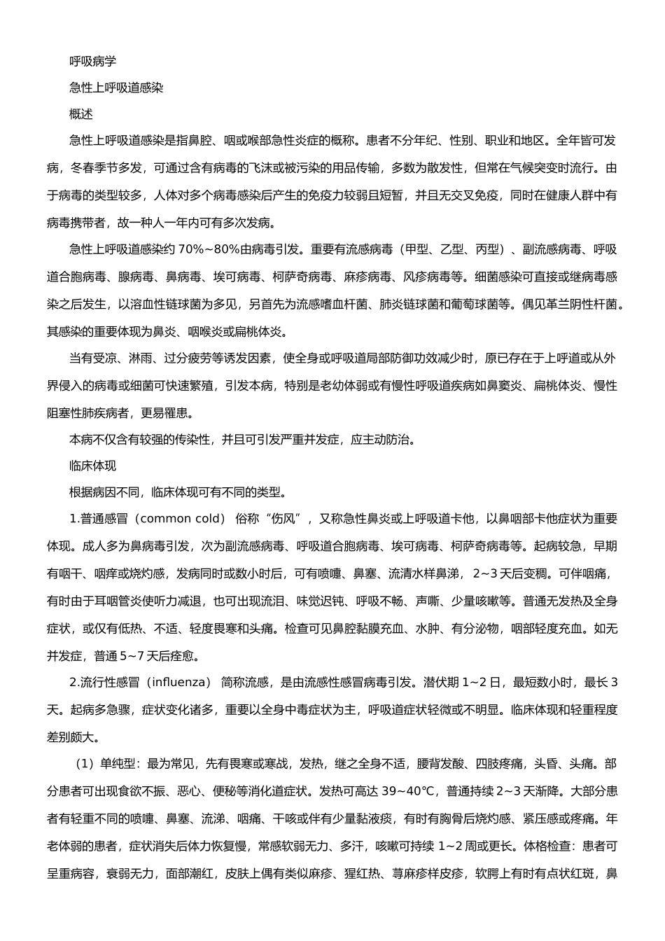 2025年内科诊疗规范_第1页