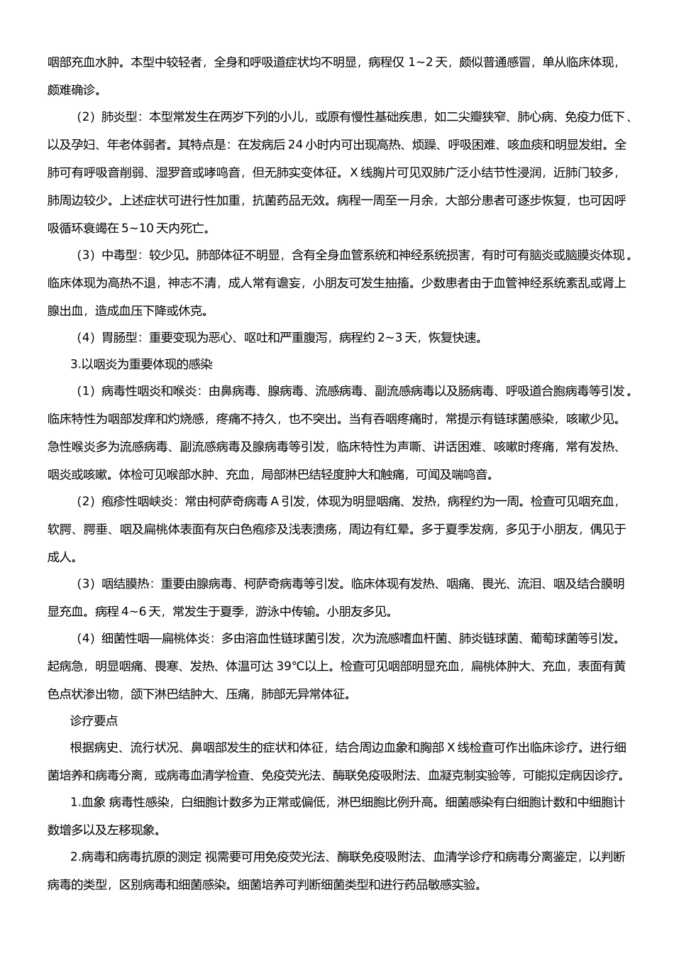 2025年内科诊疗规范_第2页