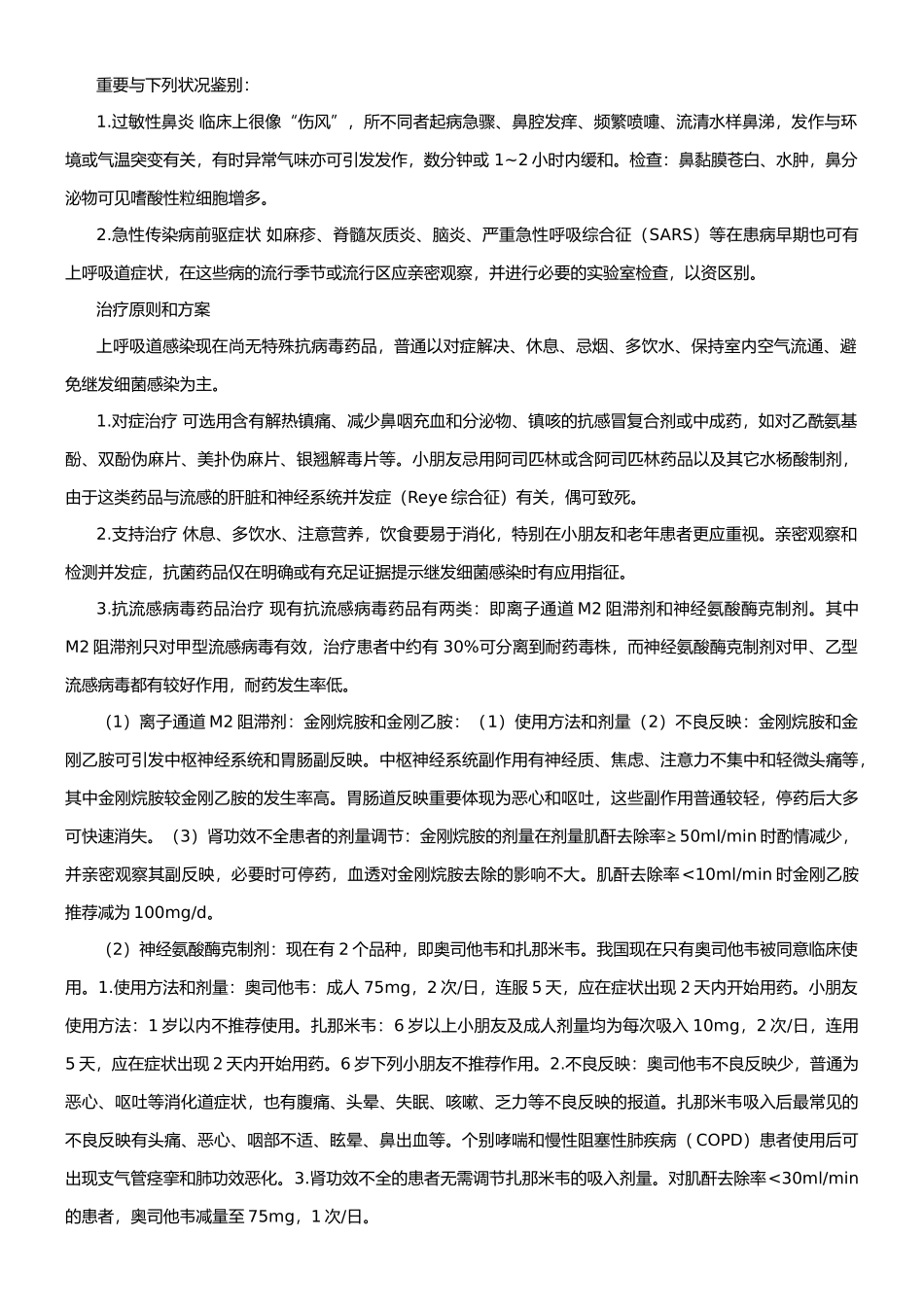 2025年内科诊疗规范_第3页