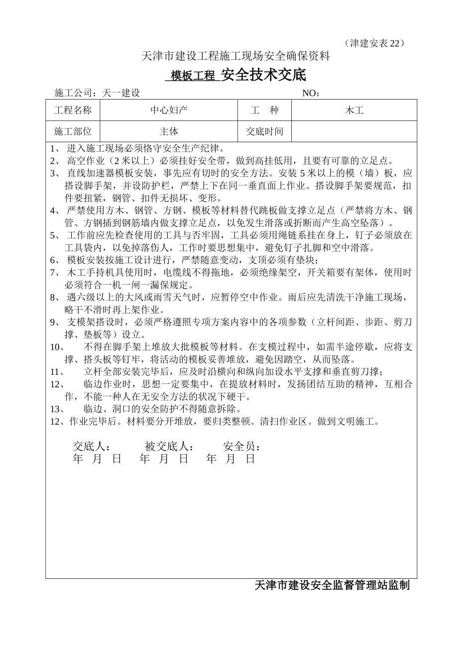 2025年模板工程安全技术交底_第1页