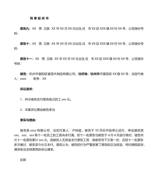 2025年民事起诉状拖欠劳动者工资