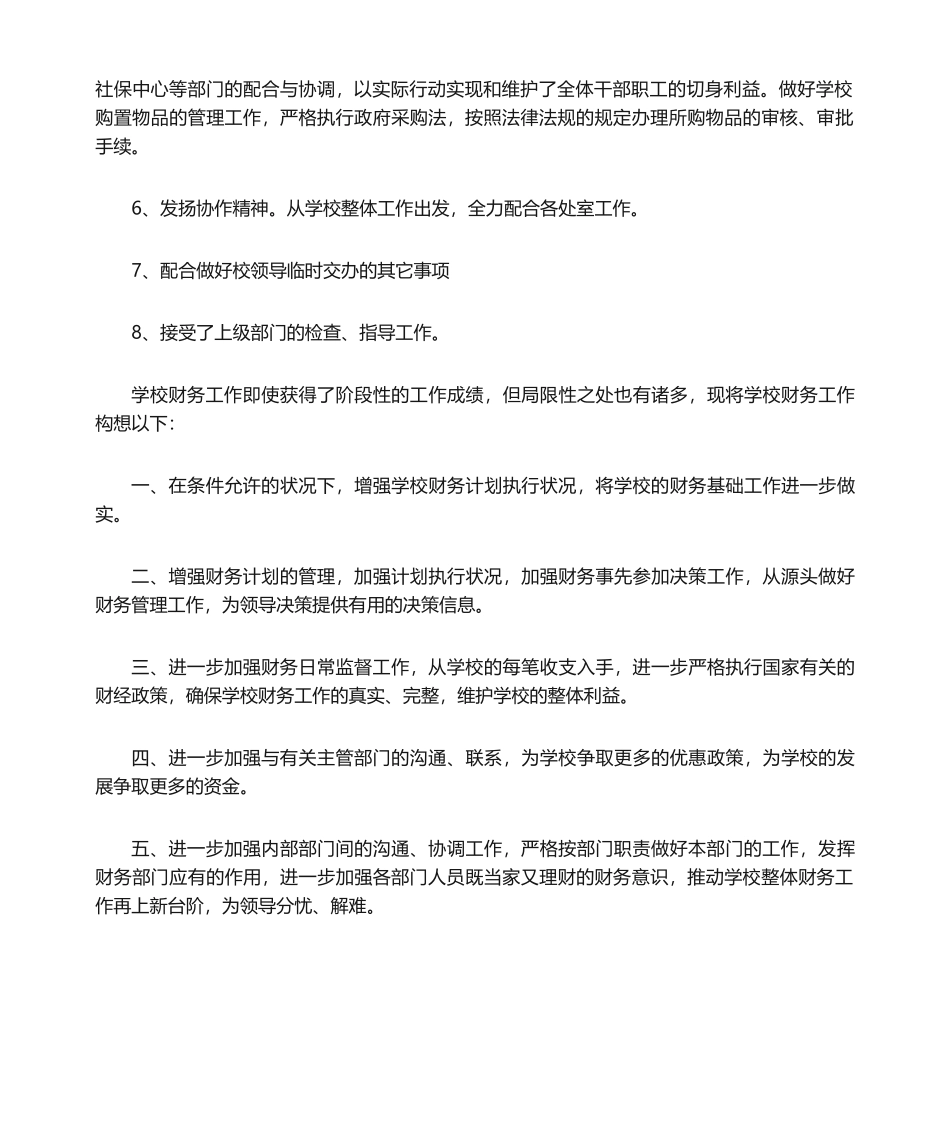 2025年财务室工作总结_第2页
