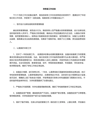 2025年财务室工作总结