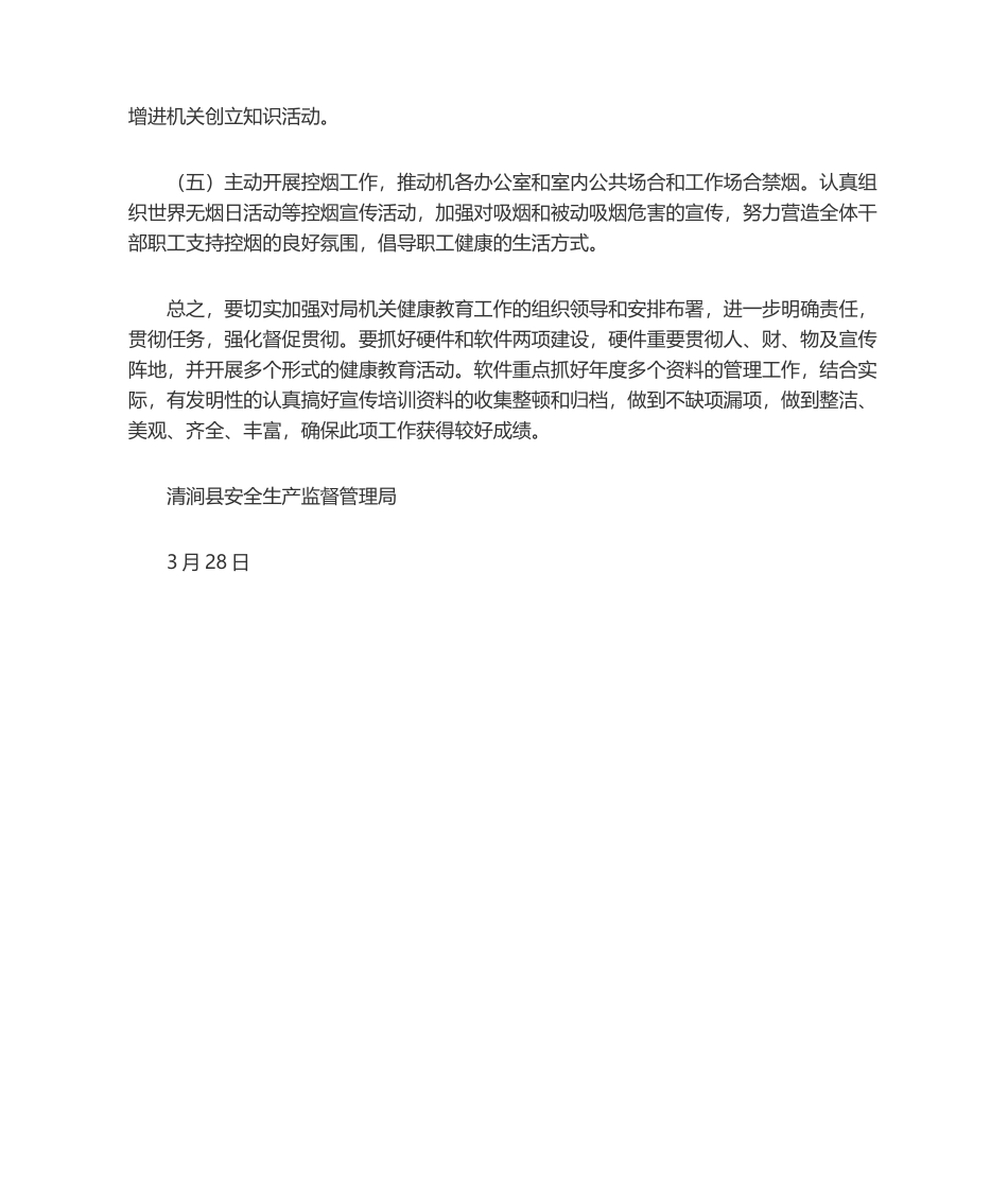 2025年健康促进机关工作计划_第2页