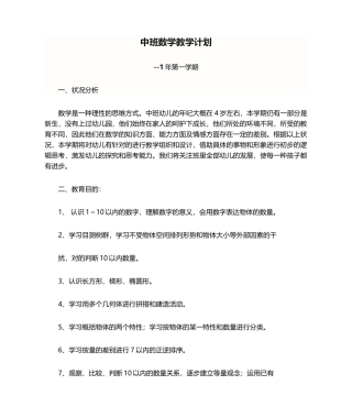 2025年中班数学教学计划