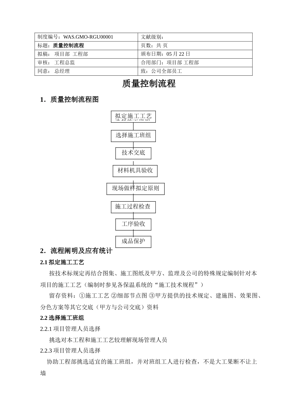 2025年质量控制流程_第1页