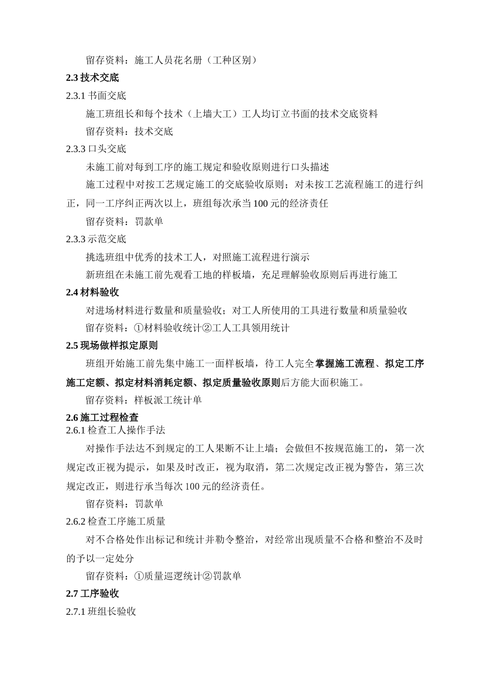 2025年质量控制流程_第2页