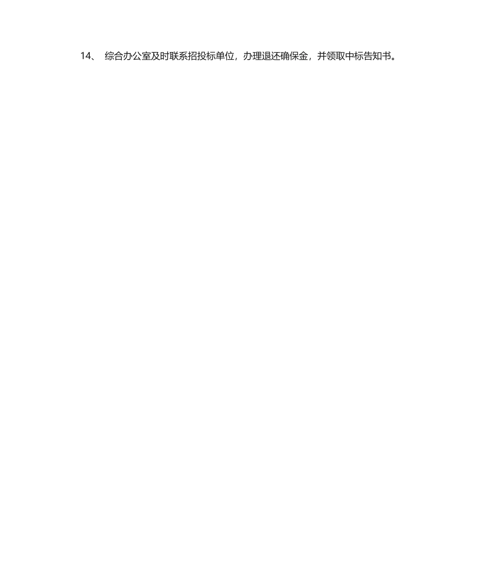 2025年公司招投标工作流程_第2页