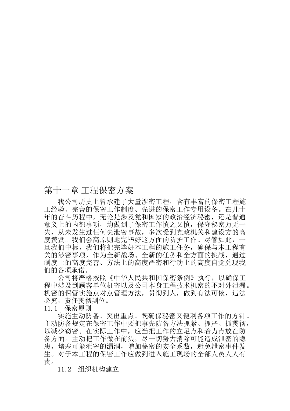 2025年工程保密方案_第2页