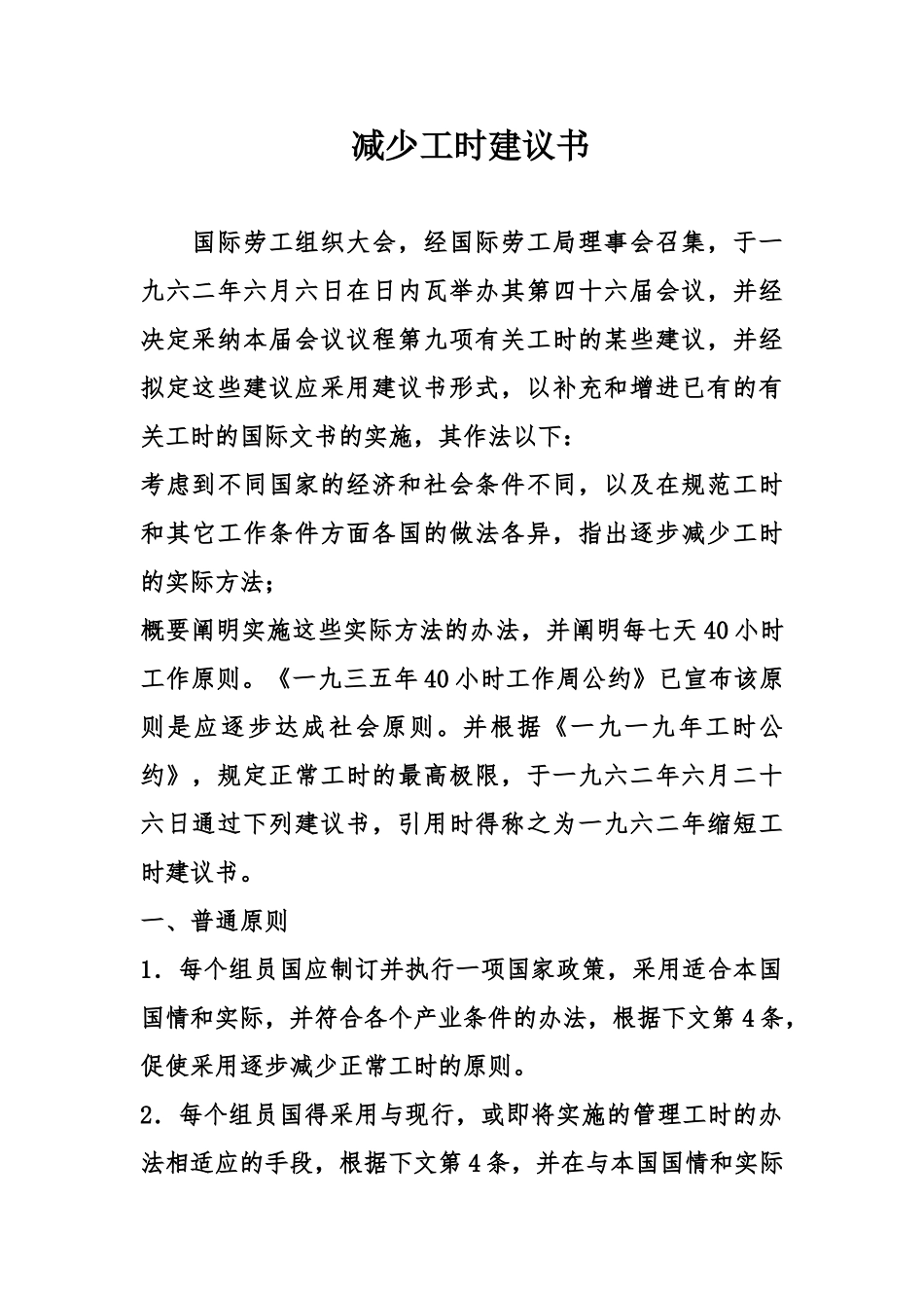 2025年减少工时建议书_第1页