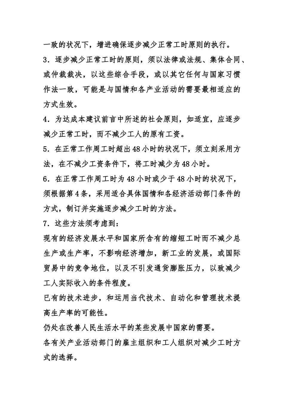 2025年减少工时建议书_第2页