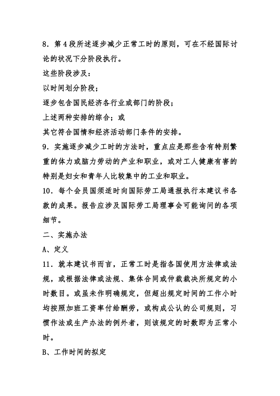 2025年减少工时建议书_第3页