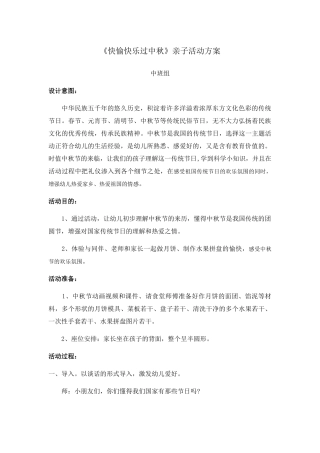 2025年中班快快乐乐过中秋活动方案