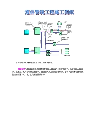 2025年通信管线工程施工图纸