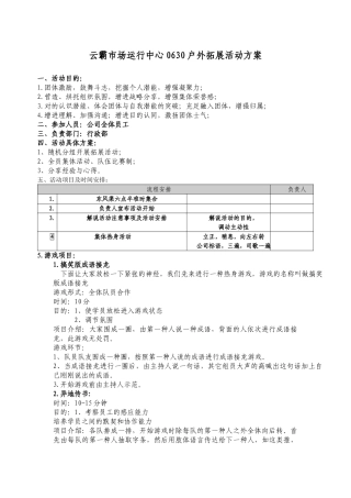2025年户外拓展活动方案