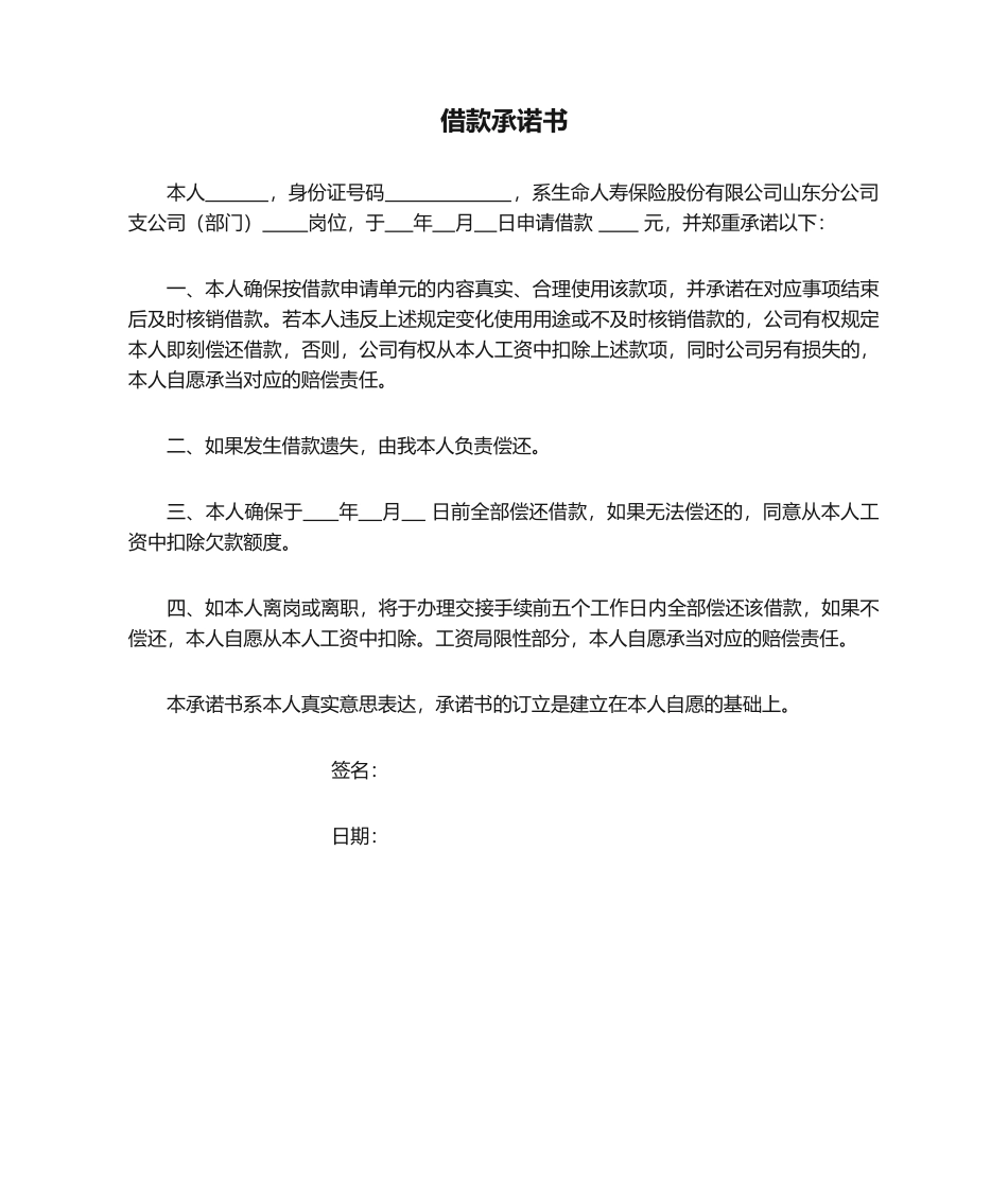 2025年借款承诺书_第1页
