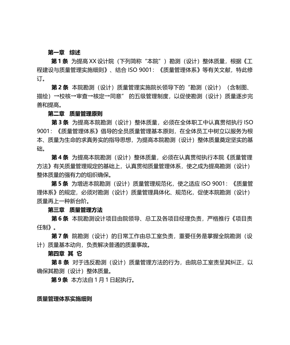 2025年设计单位质量管理体系_第1页