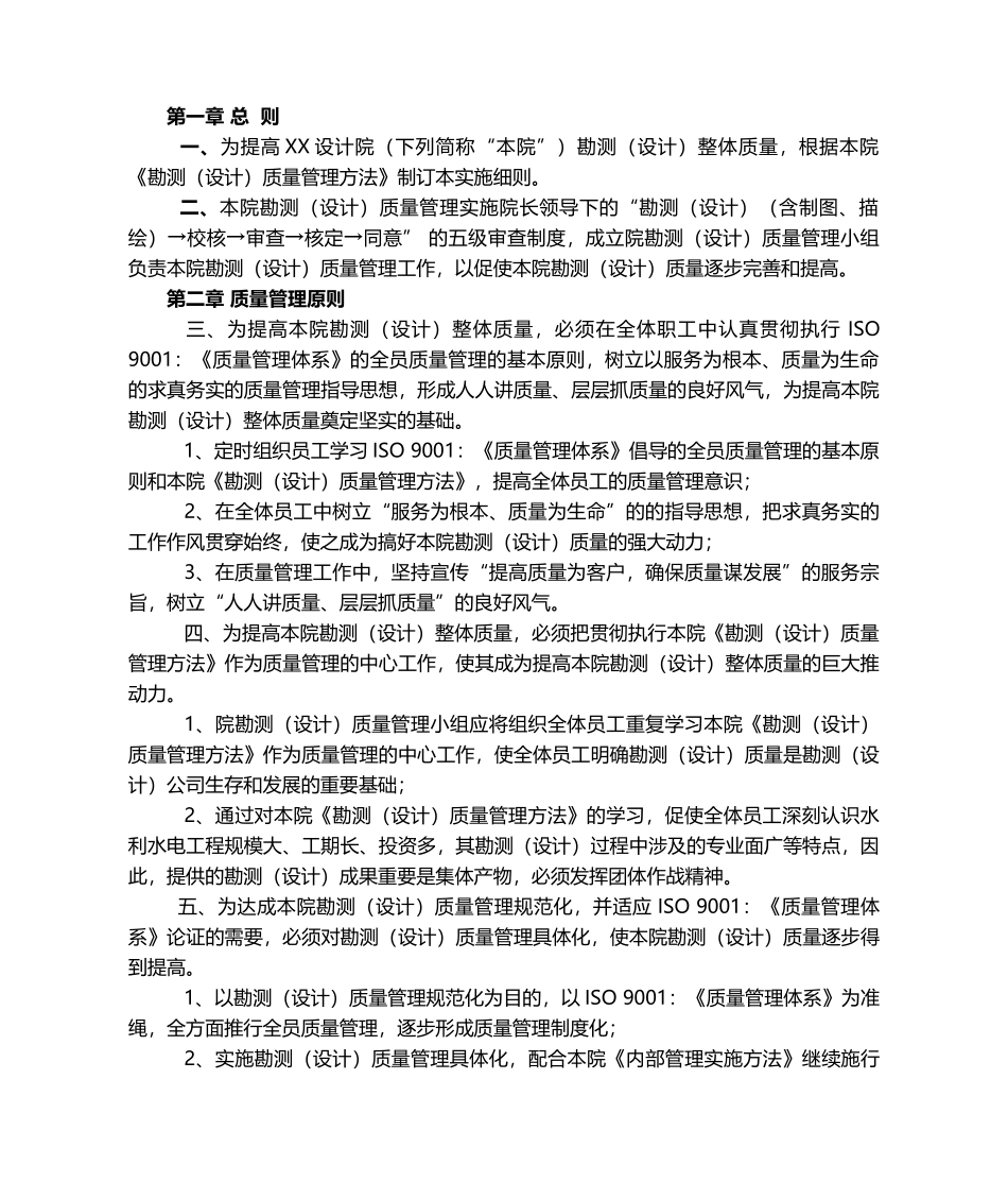 2025年设计单位质量管理体系_第2页