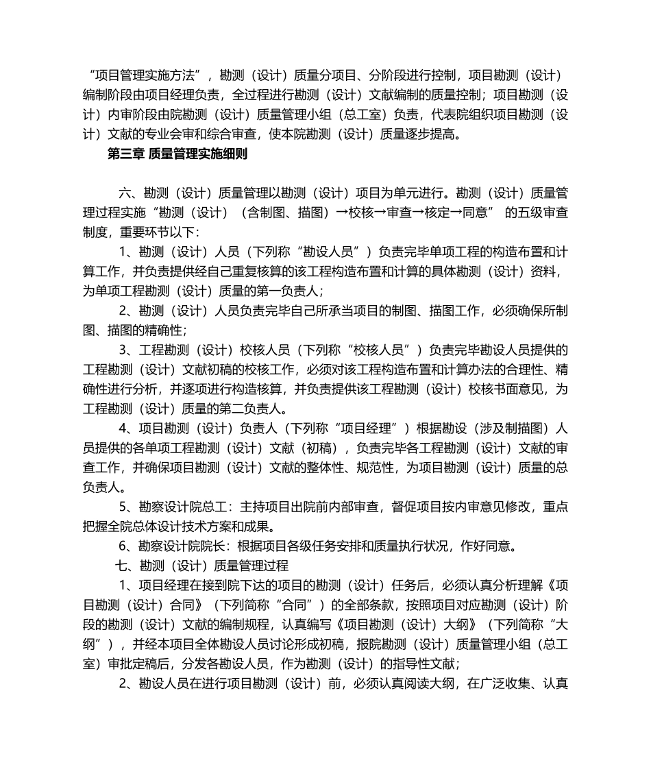 2025年设计单位质量管理体系_第3页