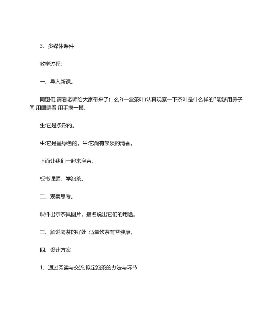 2025年《学泡茶》教案_第2页