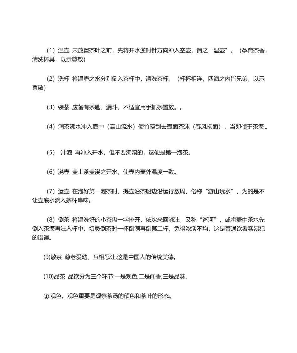 2025年《学泡茶》教案_第3页