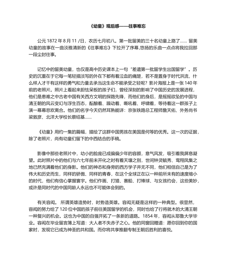 2025年幼童观后感_第1页