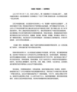 2025年幼童观后感
