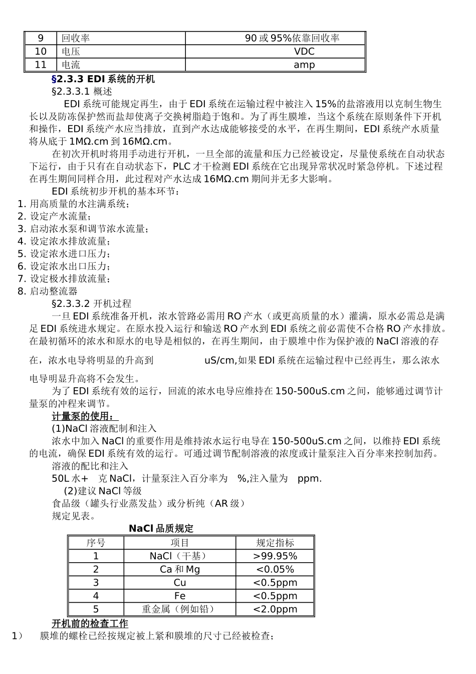 2025年EDI操作手册_第2页