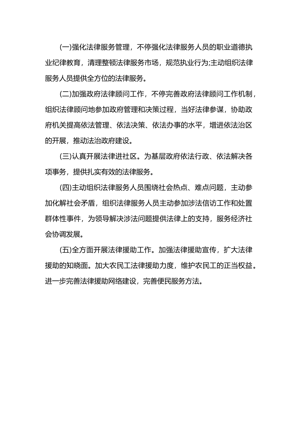 2025年法律进社区工作计划_第2页
