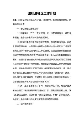 2025年法律进社区工作计划